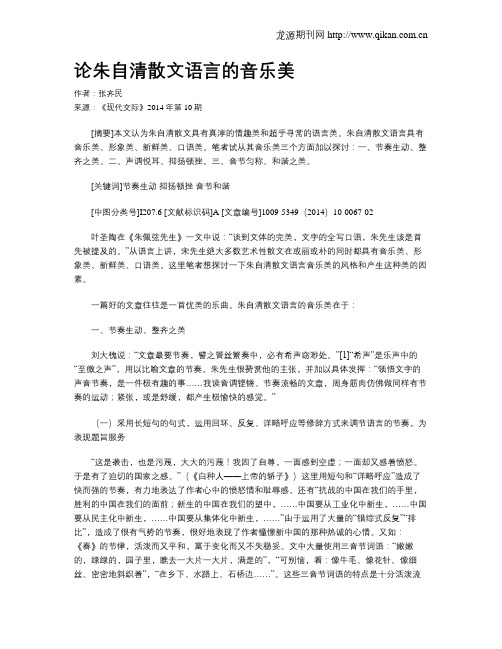 论朱自清散文语言的音乐美