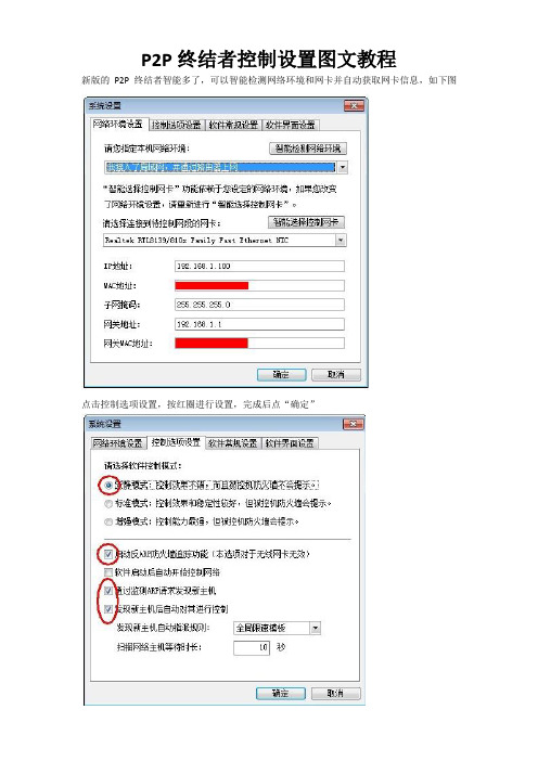 P2P终结者4.21控制设置图文教程