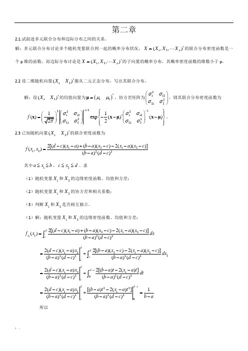 应用多元统计(朱建平)课后答案