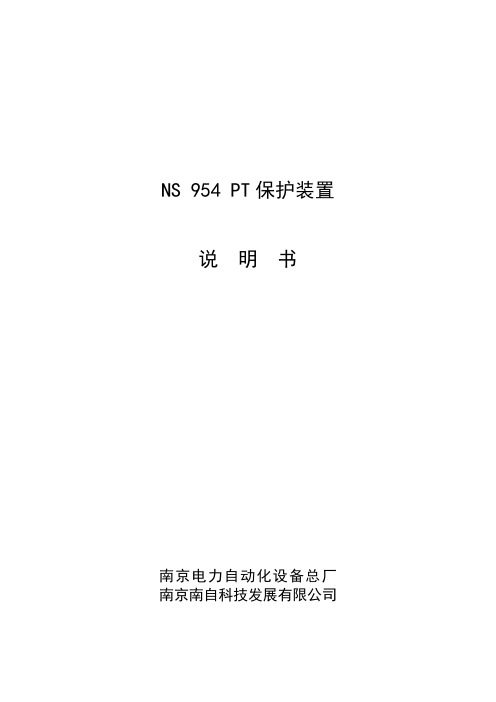 NS954说明书