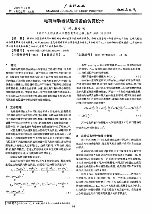 电磁制动器试验设备的仿真设计