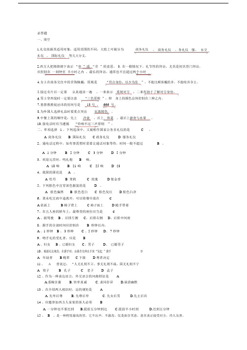 (完整版)礼仪试题..docx