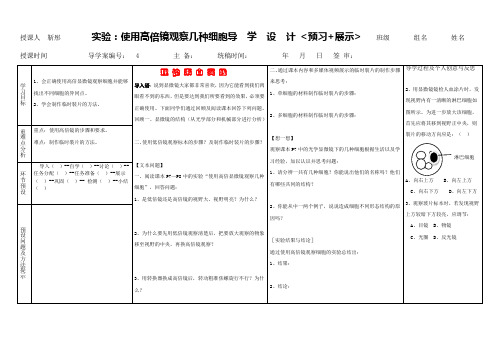 使用高倍镜观察几种细胞