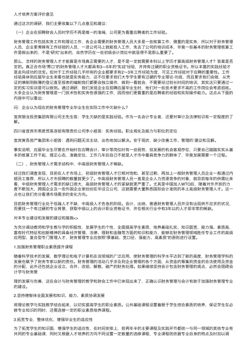 人才培养方案评价意见