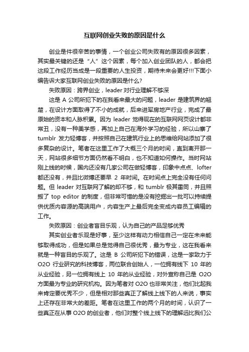 互联网创业失败的原因是什么