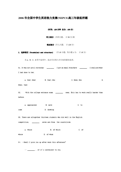 2006年全国中学生英语能力竞赛(NEPCS)高三年级组样题-新人教全国通用-真题在线