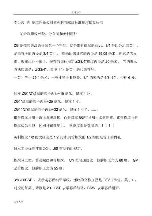 螺纹外径公制转换表