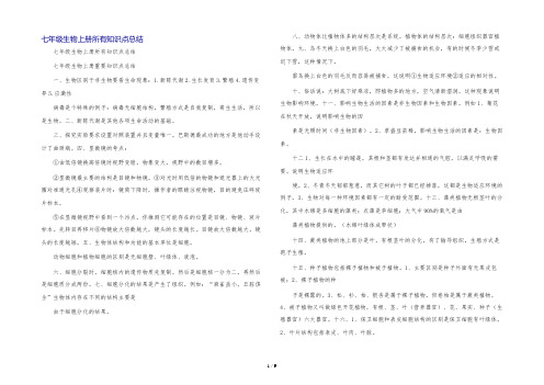 七年级生物上册所有知识点总结