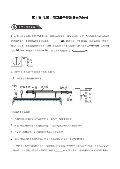 实验：用双缝干涉测量光的波长(原卷版)