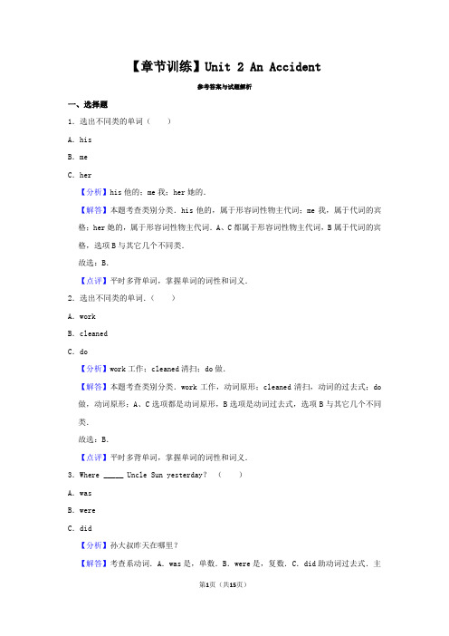 培优卷  2020年北师大版(3年级起)英语六年级上册  Unit 2 An Accident子附答案