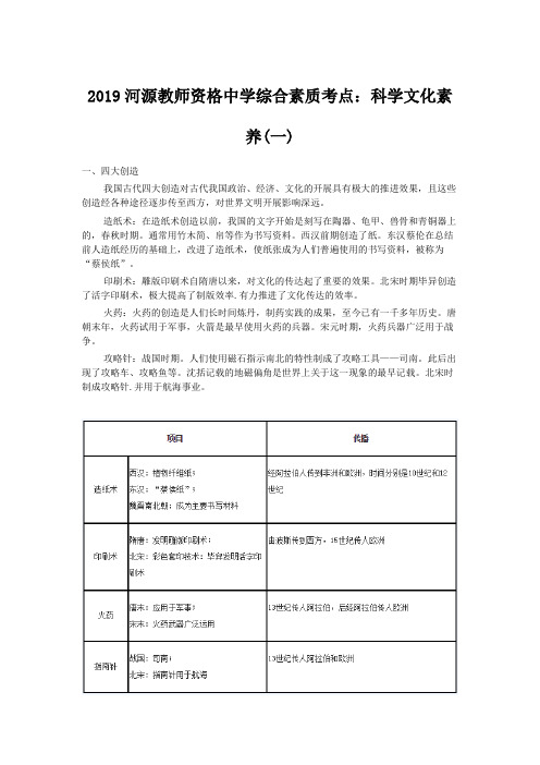 2019河源教师资格中学综合素质考点：科学文化素养(一)