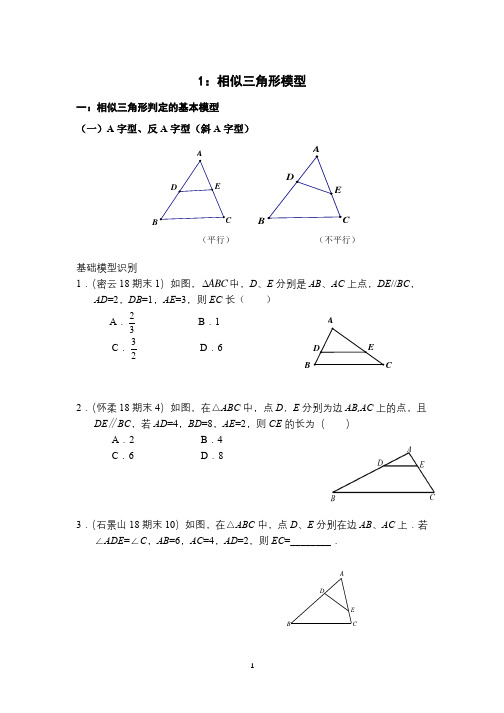 初中数学《相似三角形模型》六种基础模型及习题