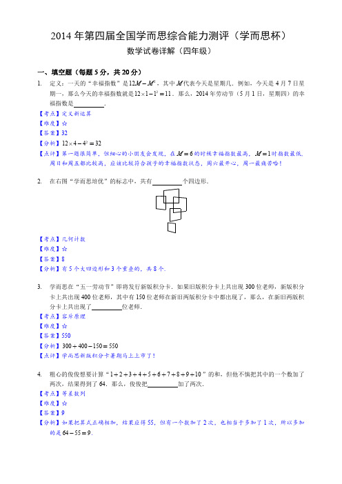 学而思杯数学解析 级 