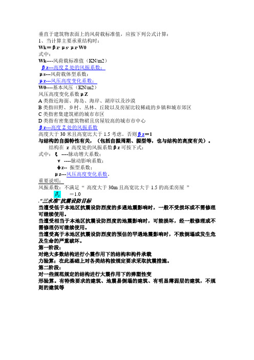 垂直于建筑物表面上的风荷载标准值