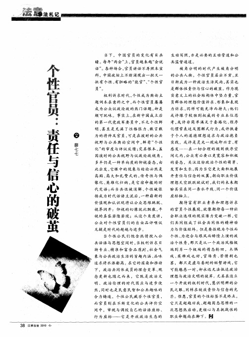 个性官员：责任与信心的破茧