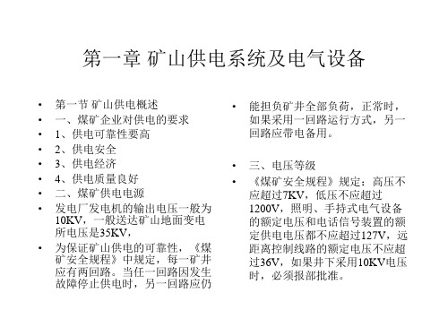 矿山供电讲义