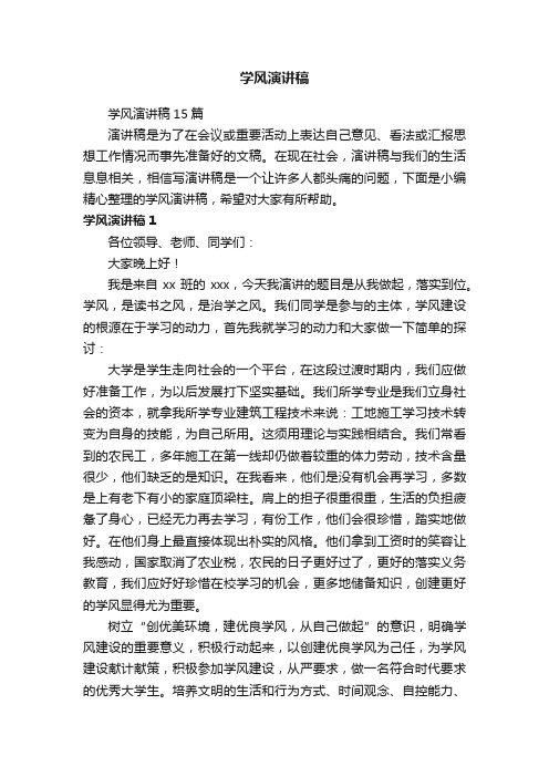 学风演讲稿