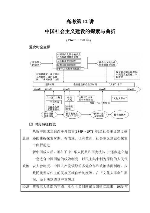 高三历史二轮中国社会主义建设的探索与曲折(1949～1978年) ---精校解析Word版