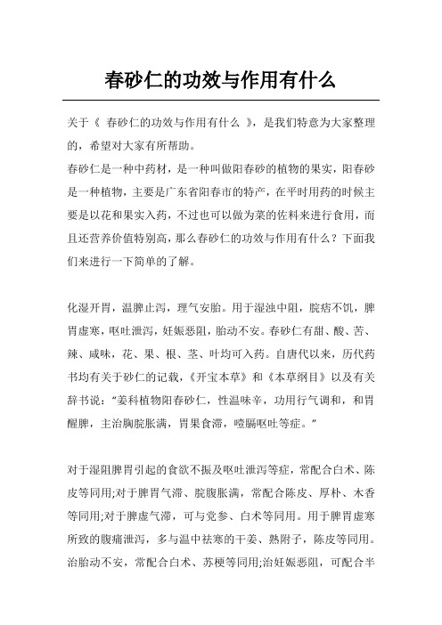 春砂仁的功效与作用有什么