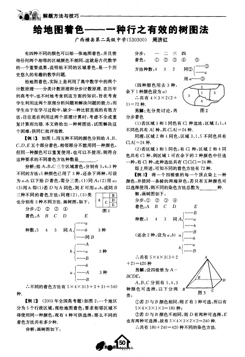 给地图着色--一种行之有效的树图法