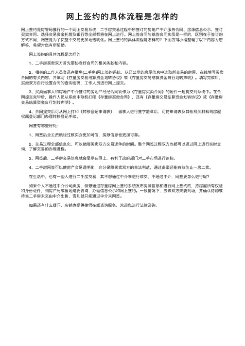 网上签约的具体流程是怎样的