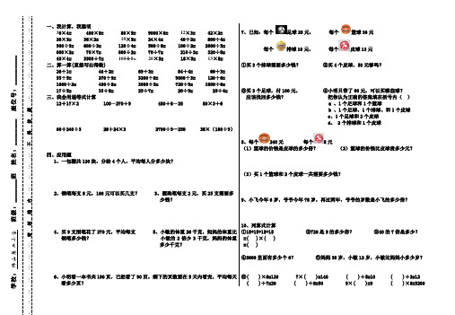 北师大版小学三年级数学下册第一、二、三单元月考试卷