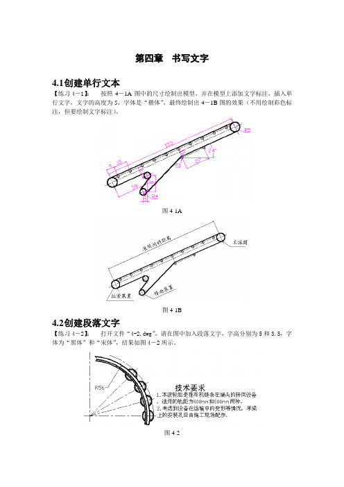 AutoCAD 练习 第四章 书写文字+第五章 标注尺寸