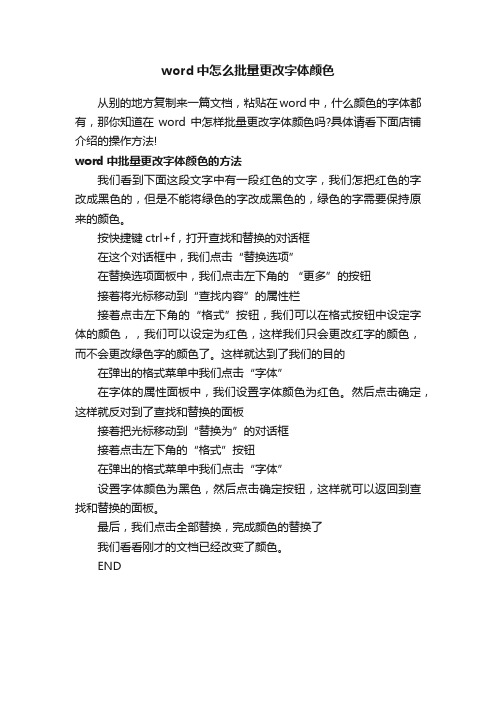 word中怎么批量更改字体颜色