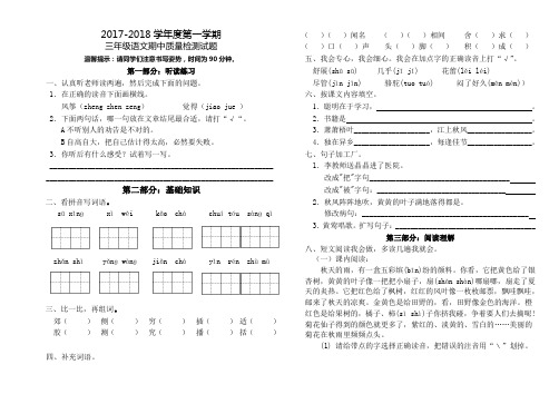 三年级上学期语文期中质量检测