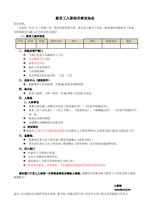 新人知会说明