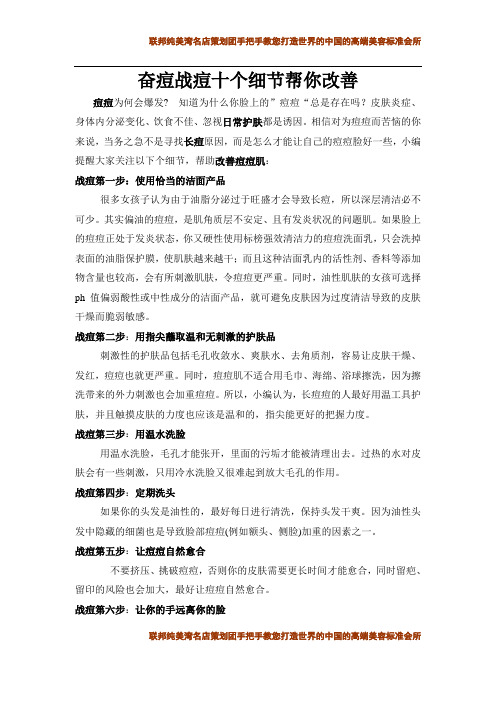 奋痘战痘十个细节帮你改善