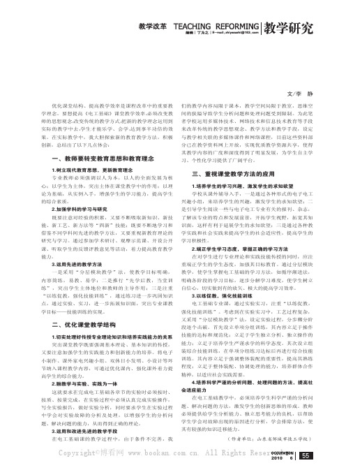 浅谈电工基础课堂教学的改革