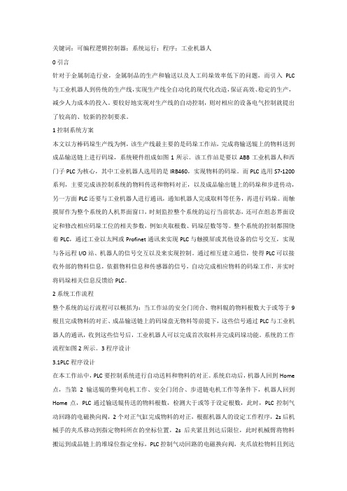 PLC下码垛生产线控制程序设计与应用