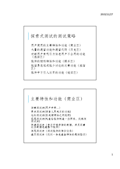 上海交大——探索性测试的分析