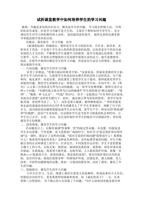 试析课堂教学中如何培养学生的学习兴趣