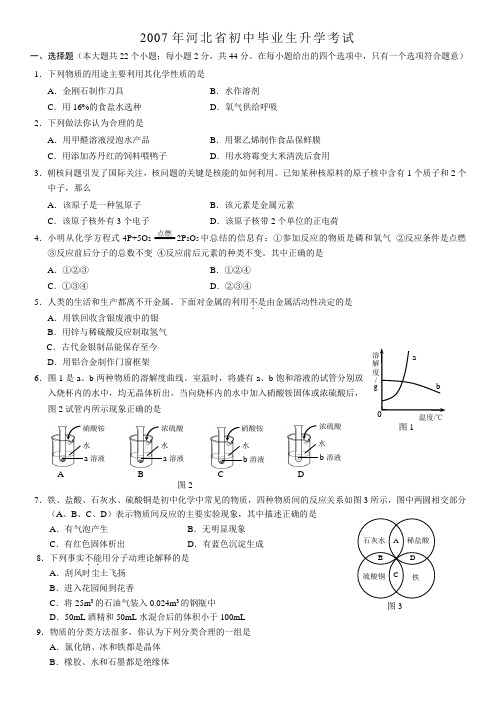 2007年河北省中考理综