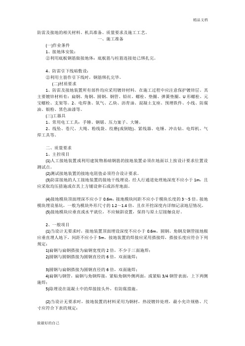 防雷及接地的相关材料