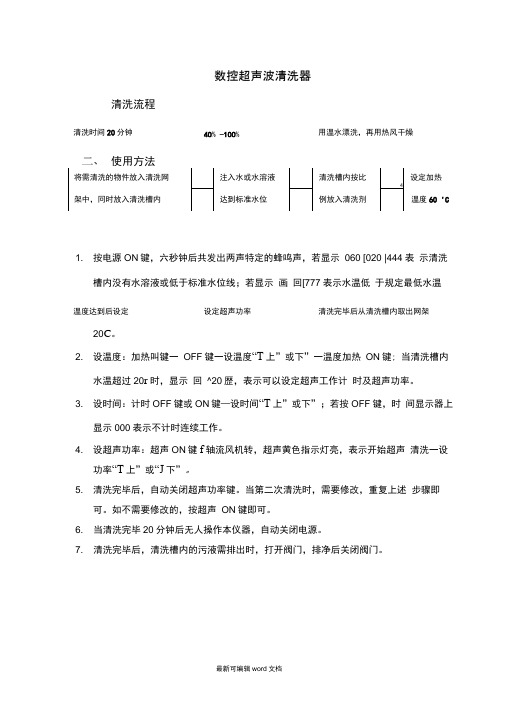 超声波清洗器使用方法与注意事项