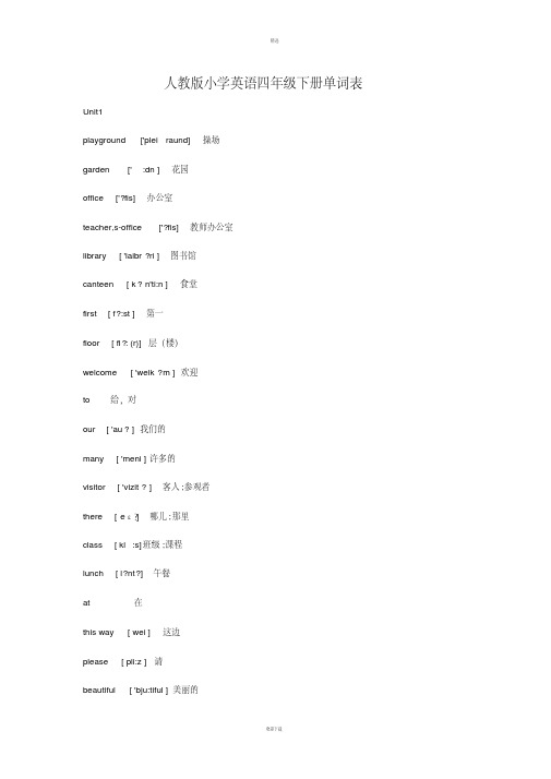 人教版小学英语四年级下册单词表