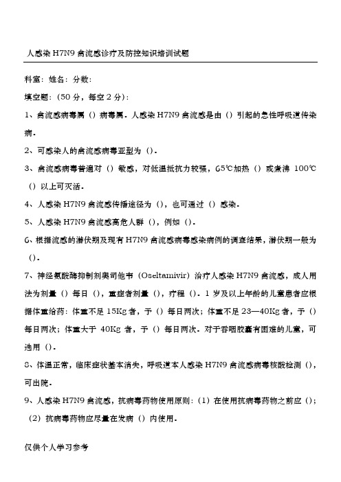 禽流感试题