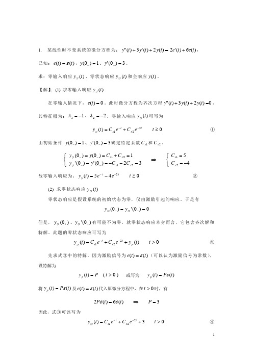 信号与系统试题及解答7