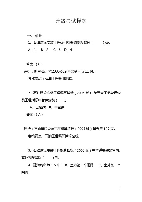 工程造价西南油气田分公司复习题四