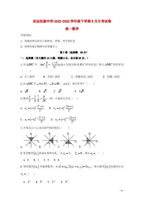 安徽省滁州市定远县民族中学2022_2022学年高一数学6月月考试题2022061403137