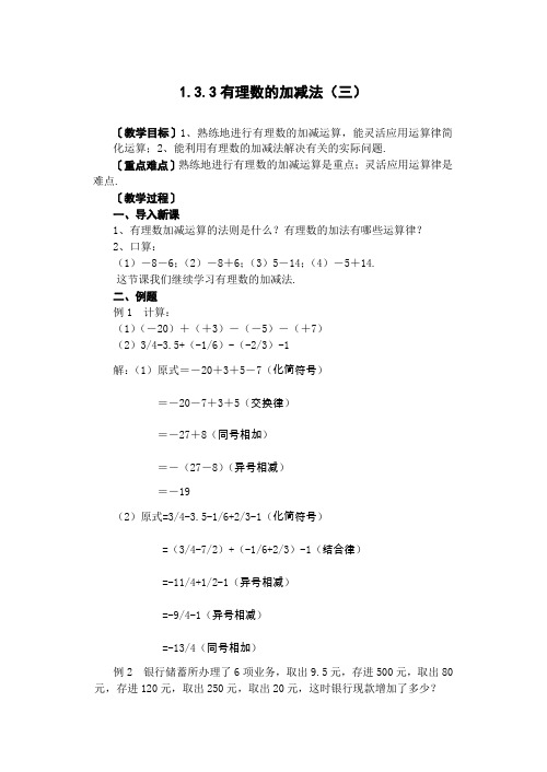 有理数的加法(三)