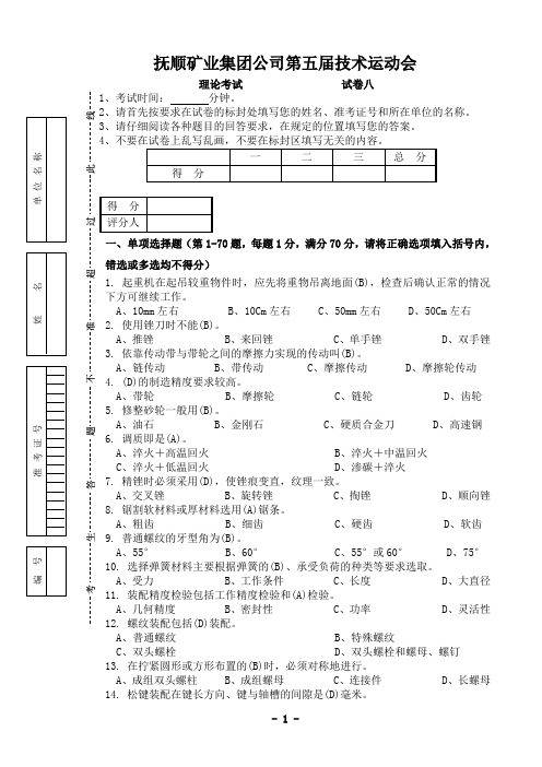 煤矿钳工考试题8