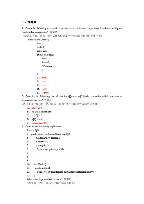 亚信笔试题(翻译后的)