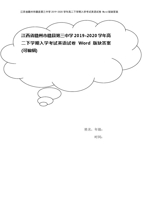 江西省赣州市赣县第三中学2019-2020学年高二下学期入学考试英语试卷 Word版缺答案