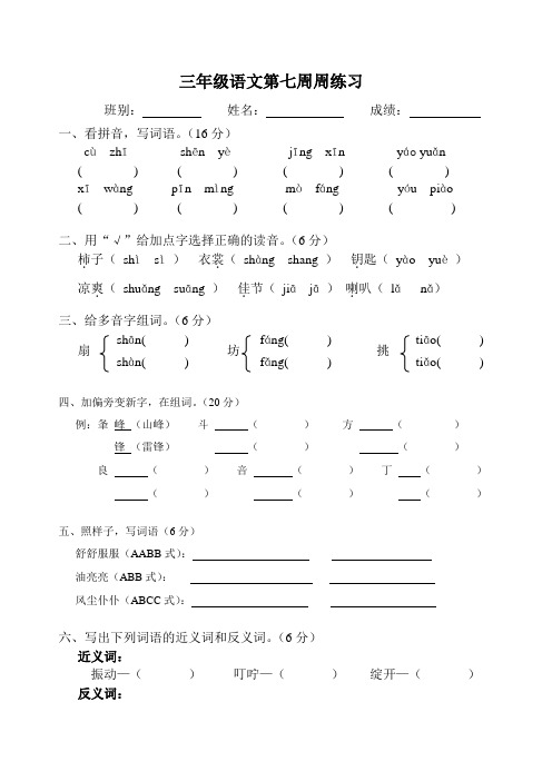 三年级语文第七周周练习