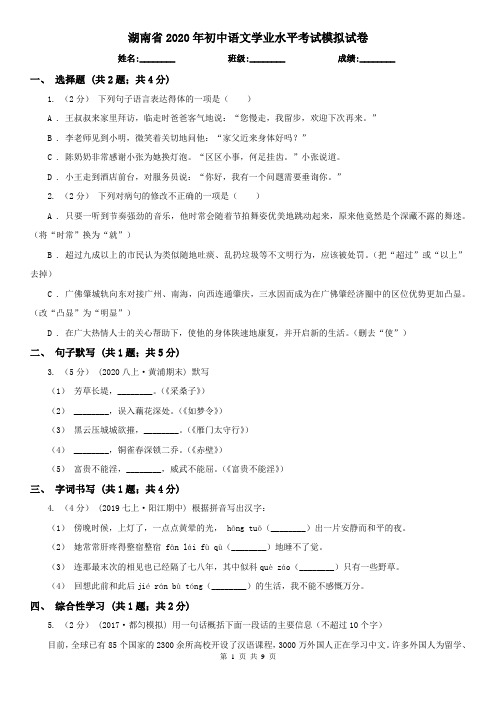 湖南省2020年初中语文学业水平考试模拟试卷