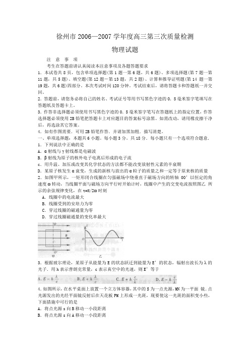 徐州市2007届三检物理